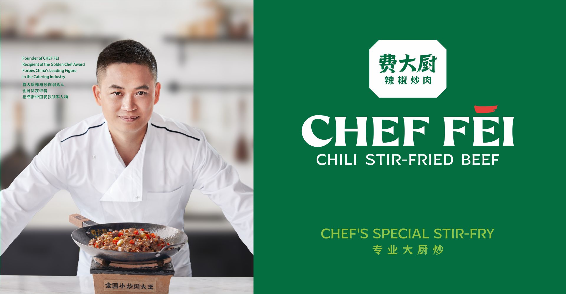 费大厨辣椒炒肉